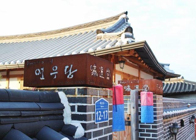 Yeonwoodang Guesthouse Чонджу Екстериор снимка